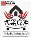炼器有几个阶段