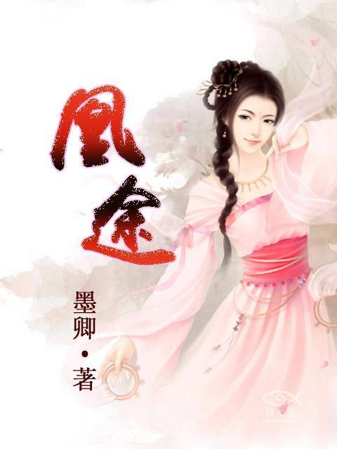 凰途木子玲