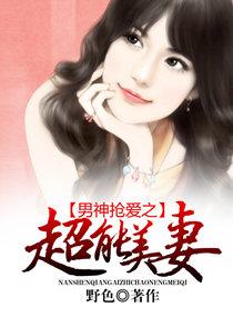 超能美男子第10话