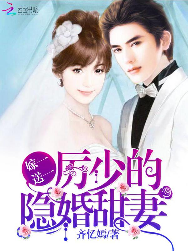 厉少的替嫁宠妻