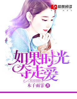 如果时光倒流是什么歌名?