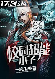 校园超能高手