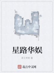 星华娱乐有限公司