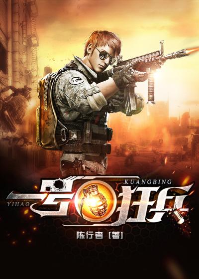 一号狂兵一支烟TXT
