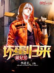 坏蛋系列