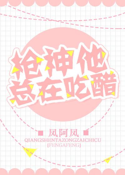 枪神他总在吃醋电竞