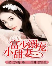 亿万豪宠小甜妻免费版