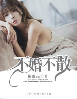 不婚百度百科
