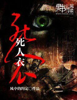 死人衣服叫啥名字