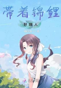 带着锦鲤回七零