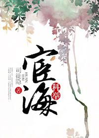 宦海科举全文阅读