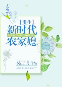 重生新时代农家媳by莫二月