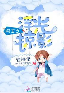 网王之浮光掠影TXT