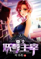 重生之妖孽至尊