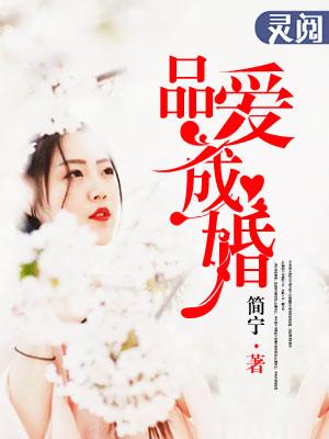 爱若成婚