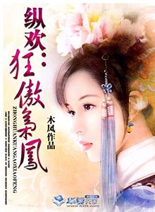 纵宠傲世狂妃免费阅读