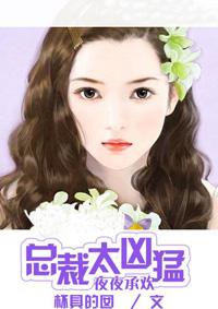 总裁太霸道怎么破?