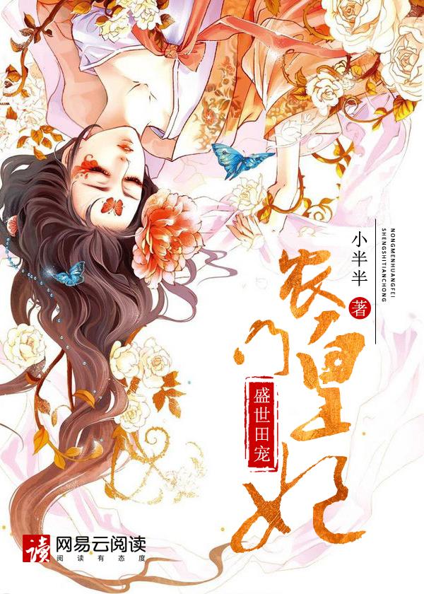 农门王妃太彪悍全文免费阅读目录