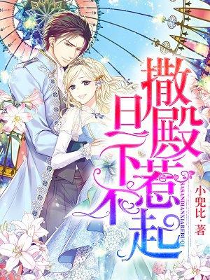 撒旦冷殿下免费读