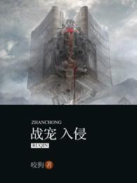什么是战宠