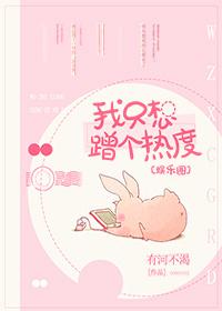 我只想蹭你的运气格格党