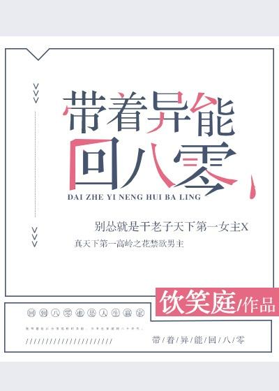 带着异能穿八零免费阅读