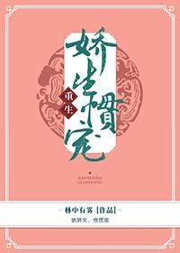 娇生惯宠笔趣阁