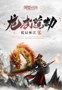 龙武是什么