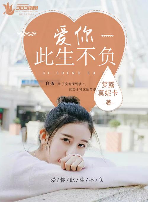 爱你此生不复白兮兮