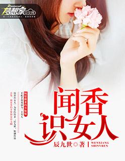 闻香识女人英文