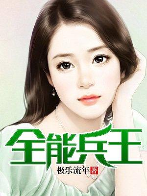 萧晨 女总裁的全能兵王