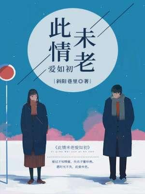 故人未离免费阅读全文