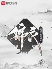 锦衣笑傲行
