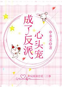 成了反派心头宠盘搜搜