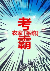 农家考科举