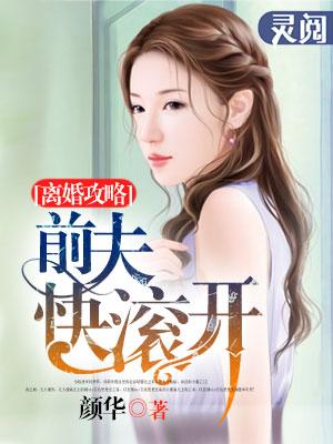 前夫攻略书包网