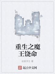 重生之魔鬼王妃
