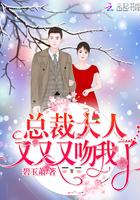 总裁大人宠我吻我