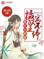 旺福小娘子免费阅读txt