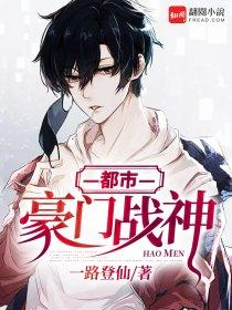 都市最强豪门战婿