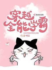 穿越古代全能学霸