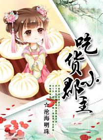 吃货群主