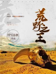 荒野之王安塔里恩