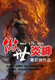 傲风圣炎