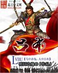 吕布手下八健将