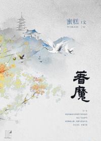 着魔 阿佳妮