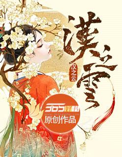 轩辕剑之汉之云