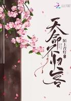 天命归属