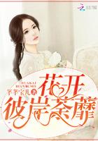彼岸花开荼靡