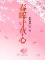 难报三春晖